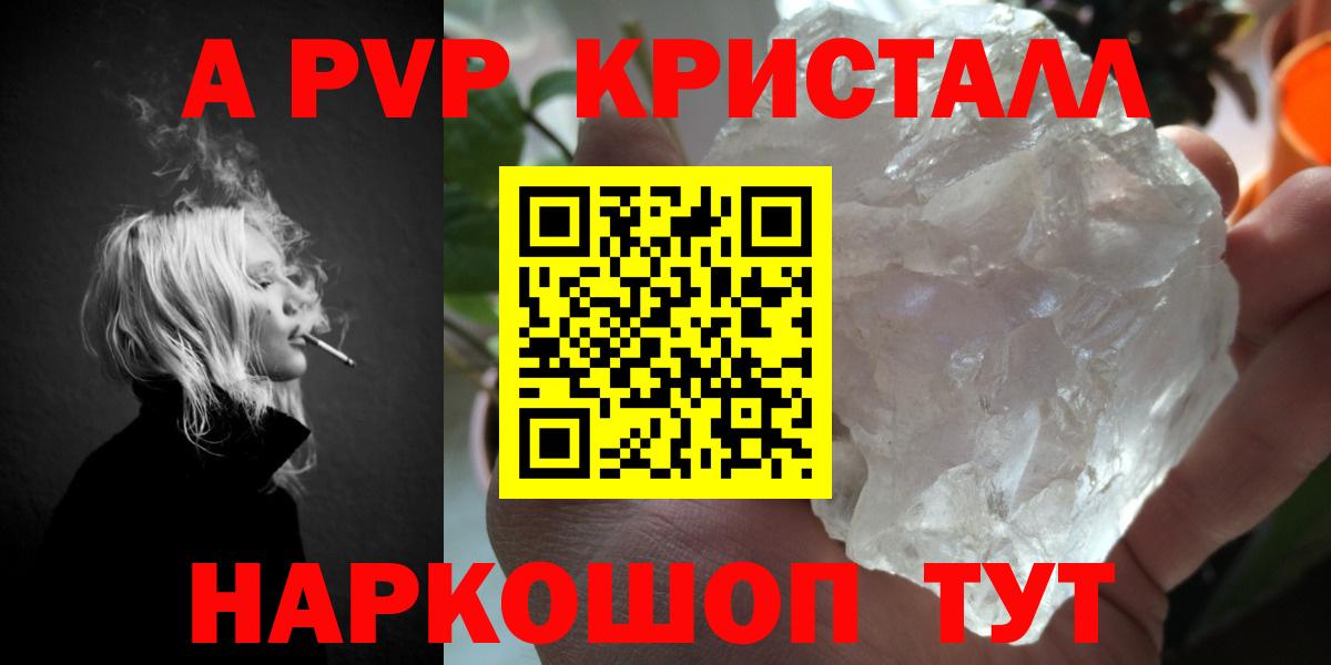 Alfa_PVP СК  A PVP кристаллы  Вход с VPN  Калач-на-Дону  Alpha PVP СК КРИС 