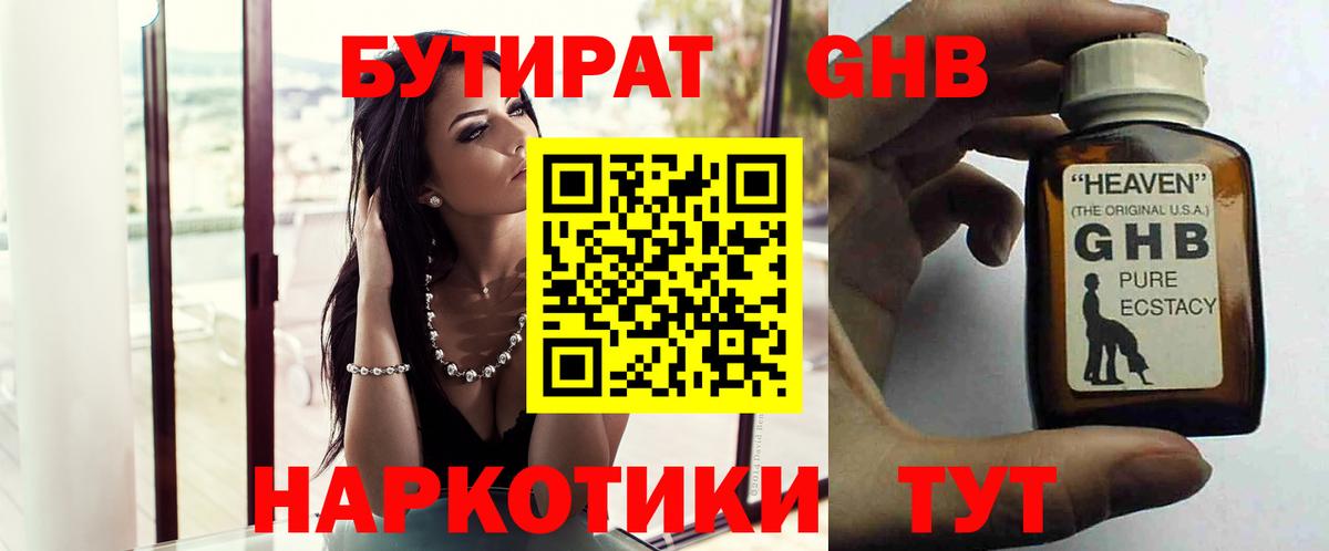 Калач-на-Дону  Бутират  Вход с VPN  Бутират Butirat 