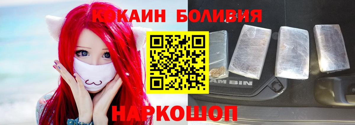 Калач-на-Дону  КОКАИН Боливия  Вход с VPN  КОКАИН 97% 