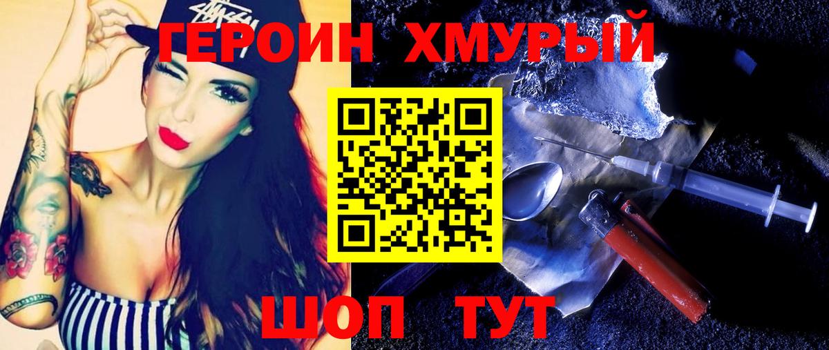 Героин герыч  Вход с VPN  Калач-на-Дону 