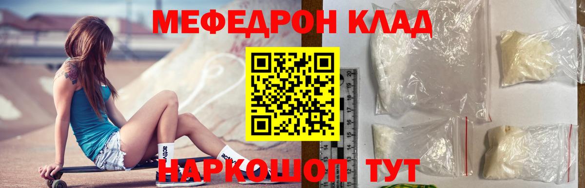 МЕФ кристаллы Калач-на-Дону